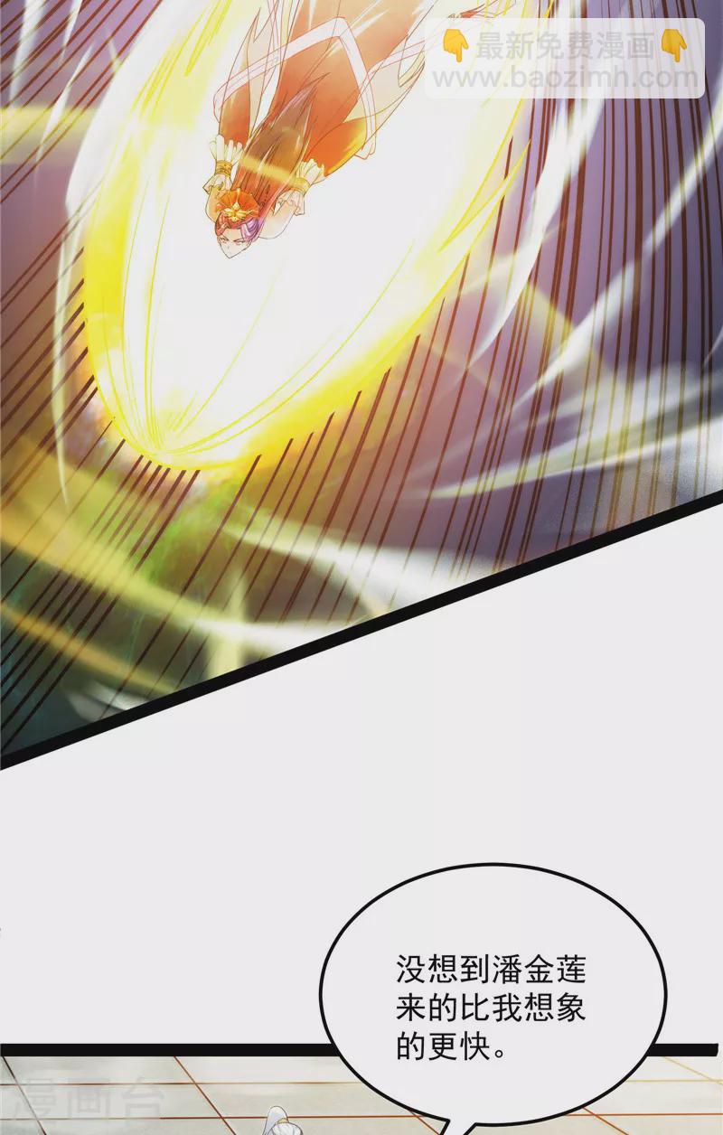 打爆諸天 - 第44話 三宗妖女排隊送(1/2) - 8