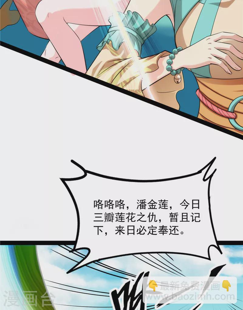 打爆諸天 - 第44話 三宗妖女排隊送(1/2) - 4