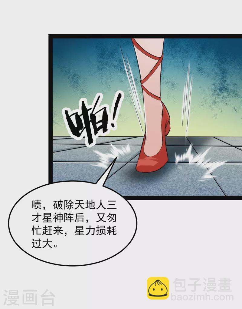 打爆諸天 - 第44話 三宗妖女排隊送(1/2) - 6