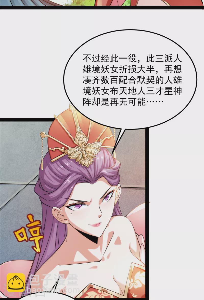 打爆諸天 - 第44話 三宗妖女排隊送(1/2) - 8