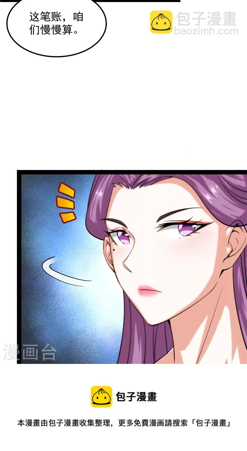 打爆諸天 - 第44話 三宗妖女排隊送(1/2) - 1
