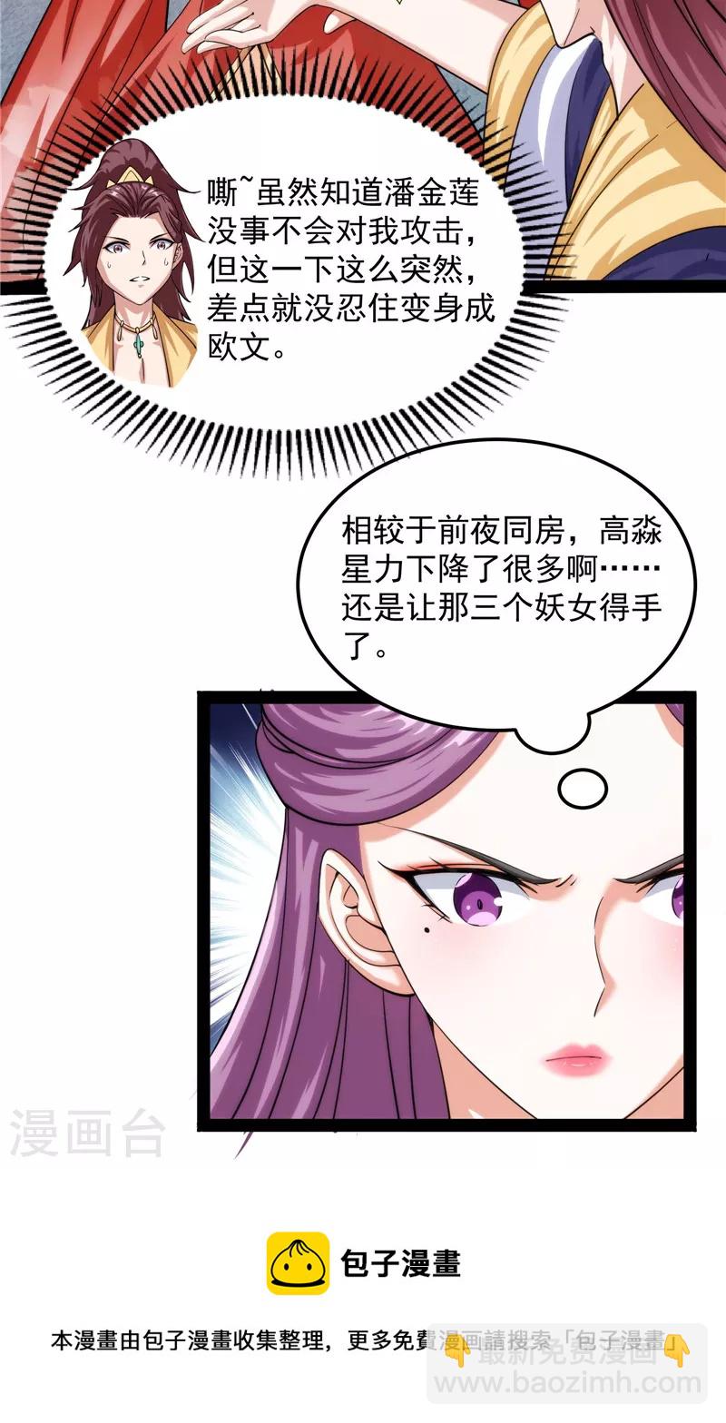 打爆諸天 - 第44話 三宗妖女排隊送(1/2) - 5