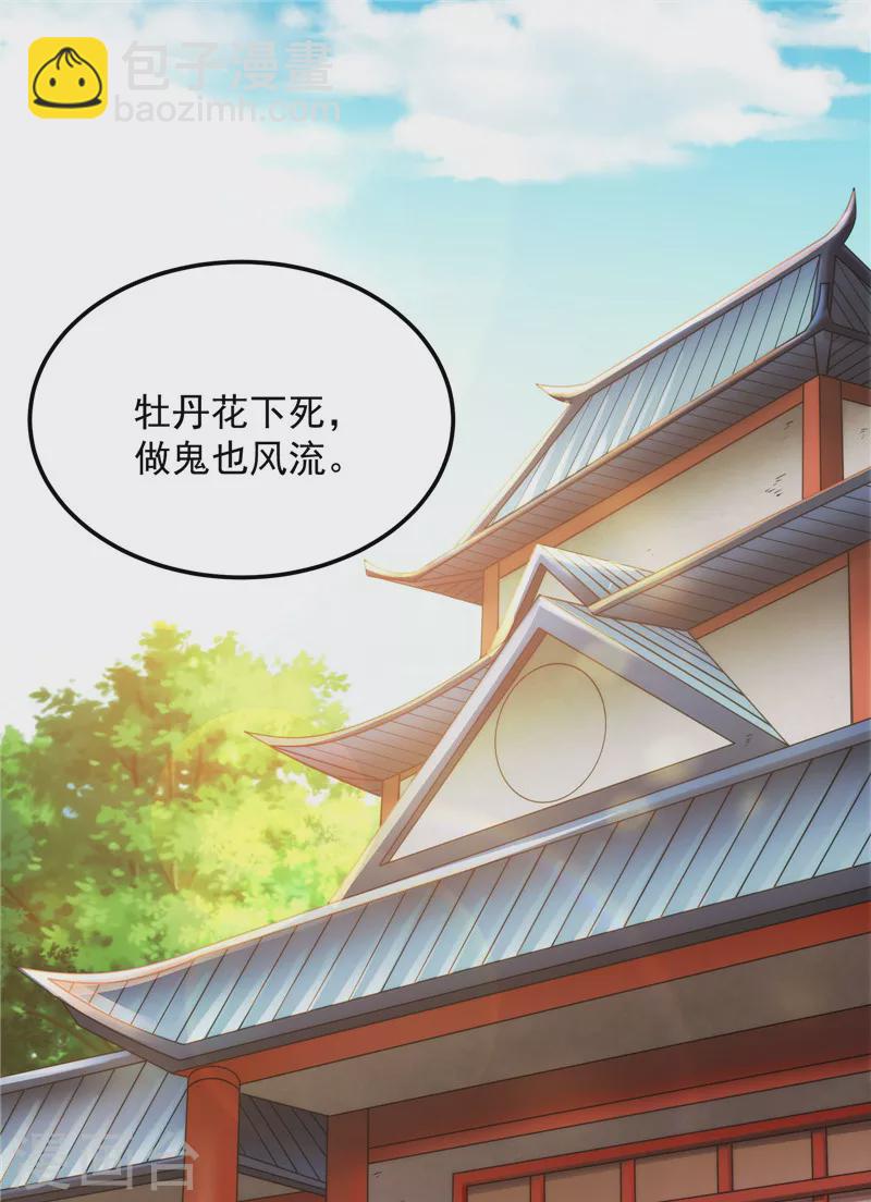 打爆諸天 - 第44話 三宗妖女排隊送(1/2) - 3