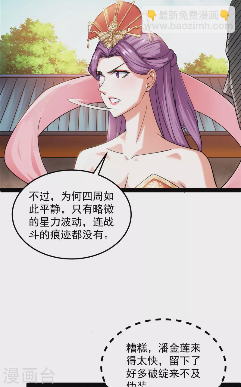 打爆諸天 - 第44話 三宗妖女排隊送(1/2) - 7