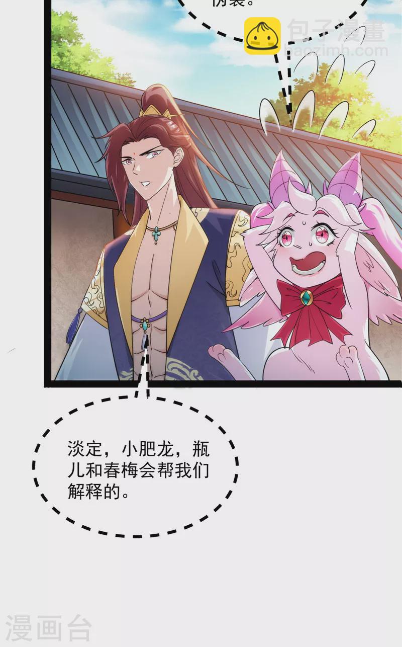 打爆諸天 - 第44話 三宗妖女排隊送(1/2) - 8