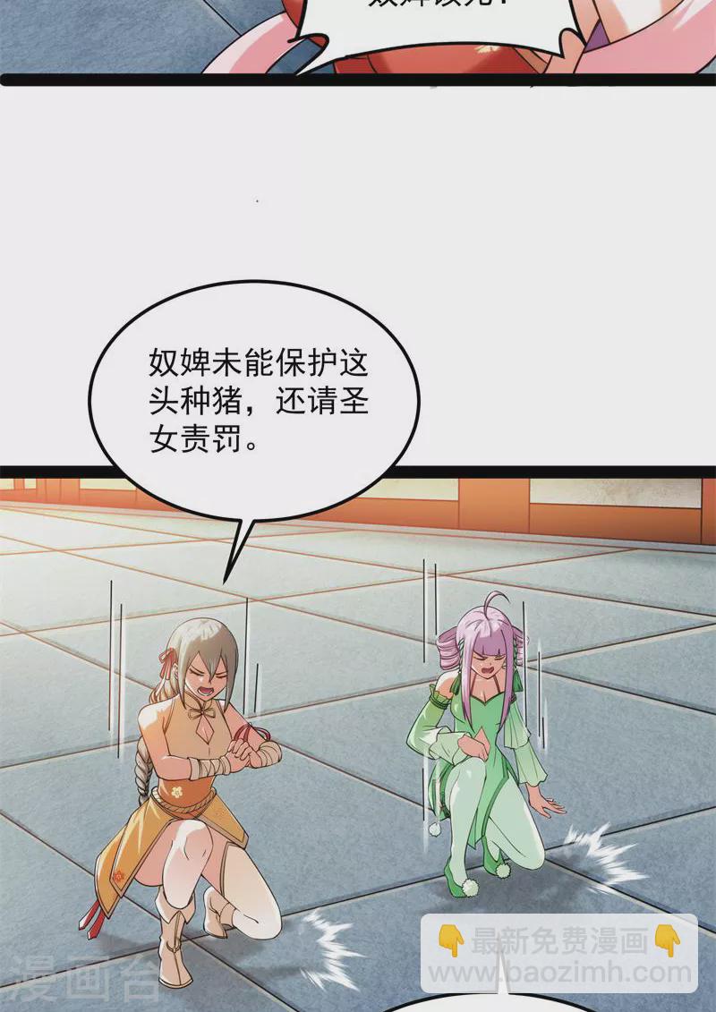 打爆諸天 - 第44話 三宗妖女排隊送(1/2) - 2