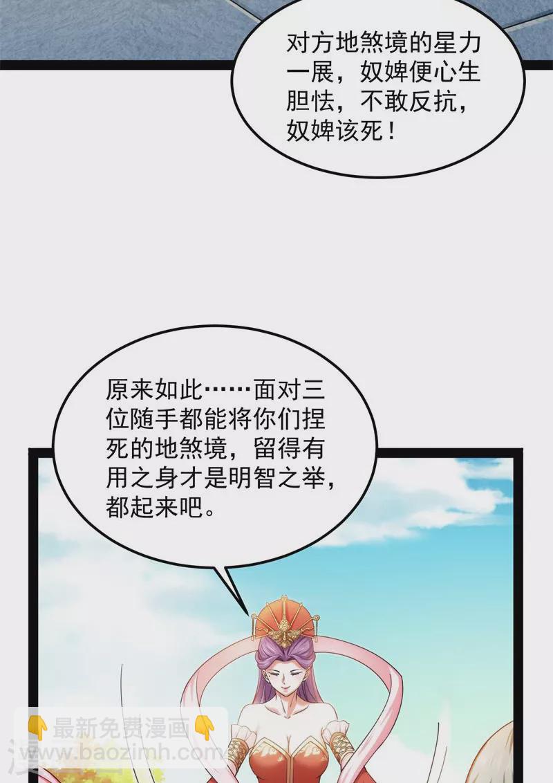 打爆諸天 - 第44話 三宗妖女排隊送(1/2) - 3