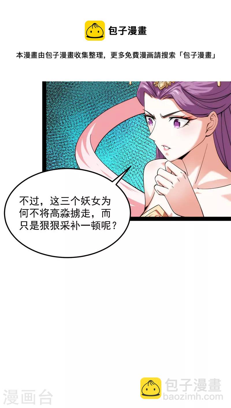 打爆諸天 - 第44話 三宗妖女排隊送(1/2) - 5