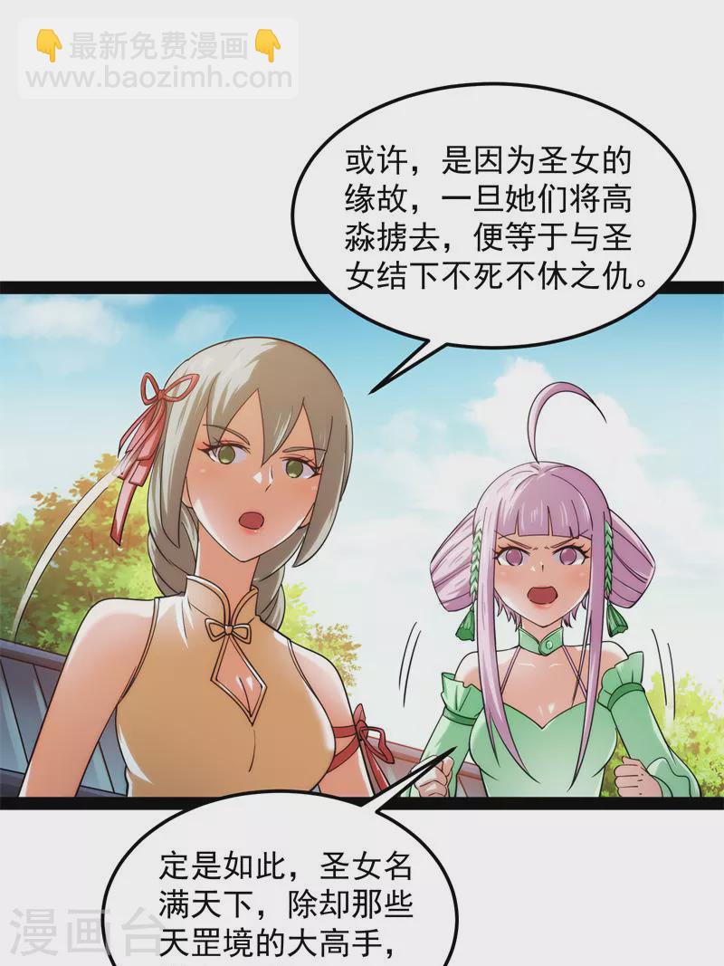 打爆諸天 - 第44話 三宗妖女排隊送(1/2) - 6