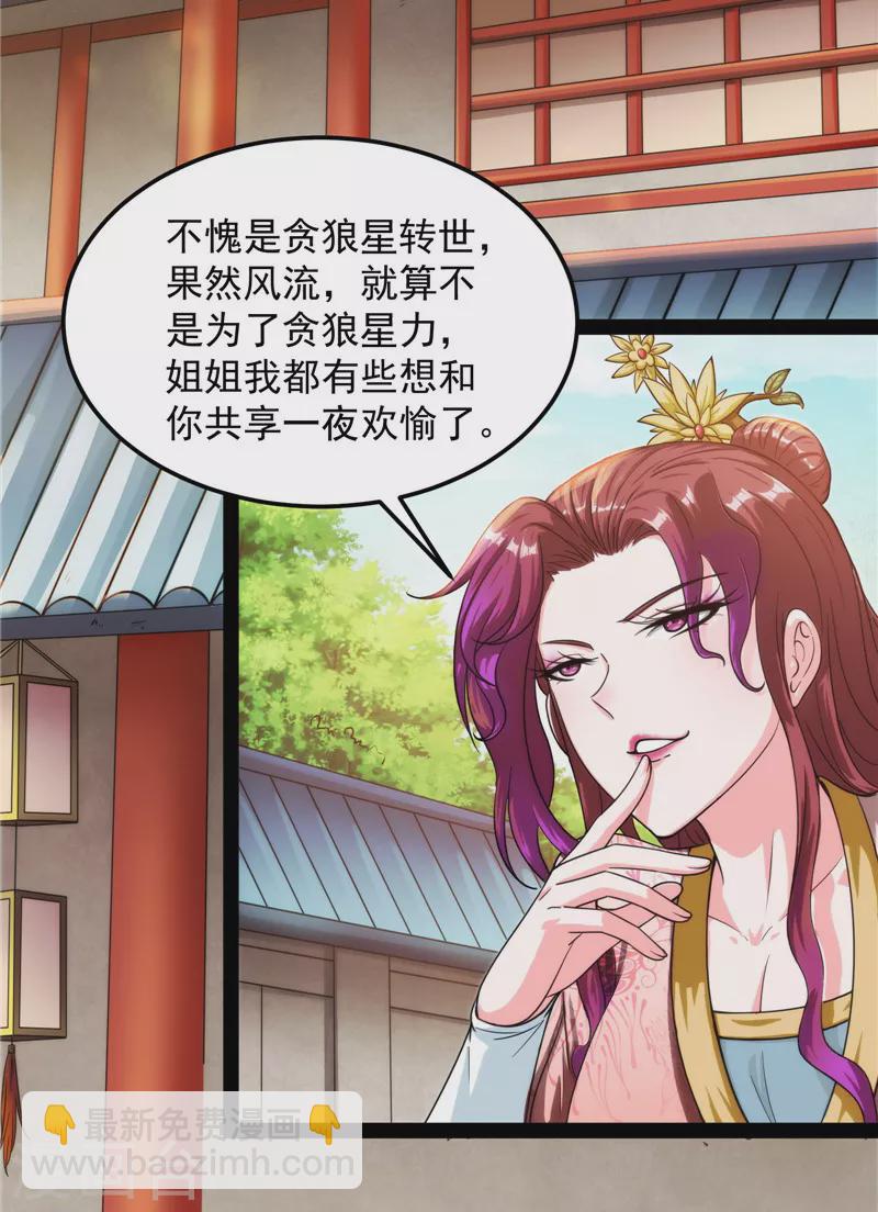打爆諸天 - 第44話 三宗妖女排隊送(1/2) - 4