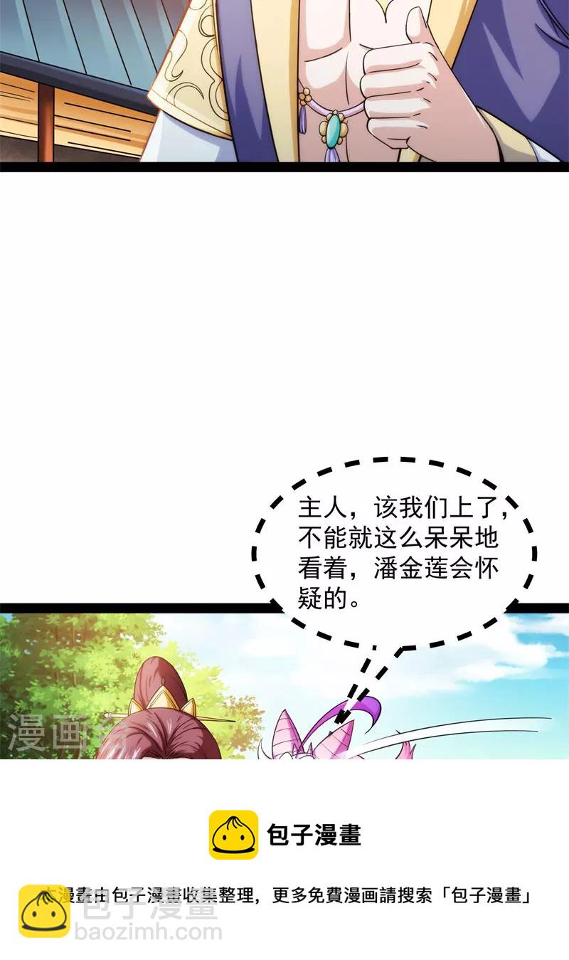 打爆諸天 - 第44話 三宗妖女排隊送(1/2) - 1