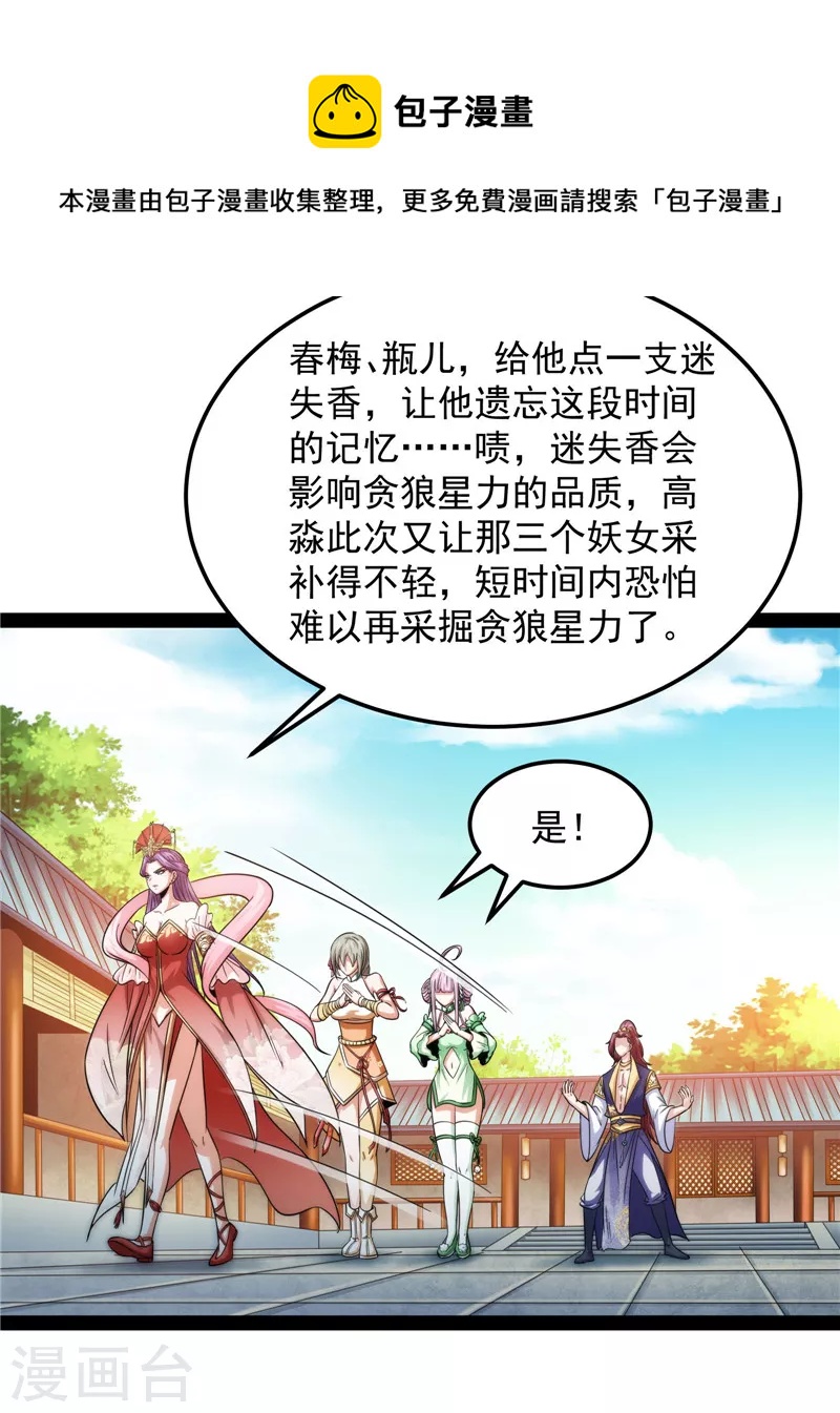 打爆諸天 - 第44話 三宗妖女排隊送(1/2) - 5