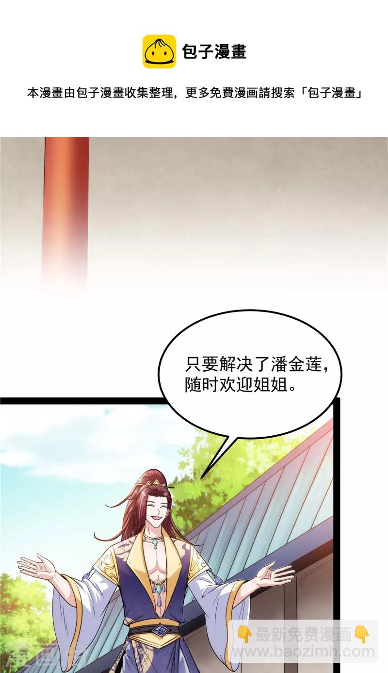 打爆諸天 - 第44話 三宗妖女排隊送(1/2) - 5