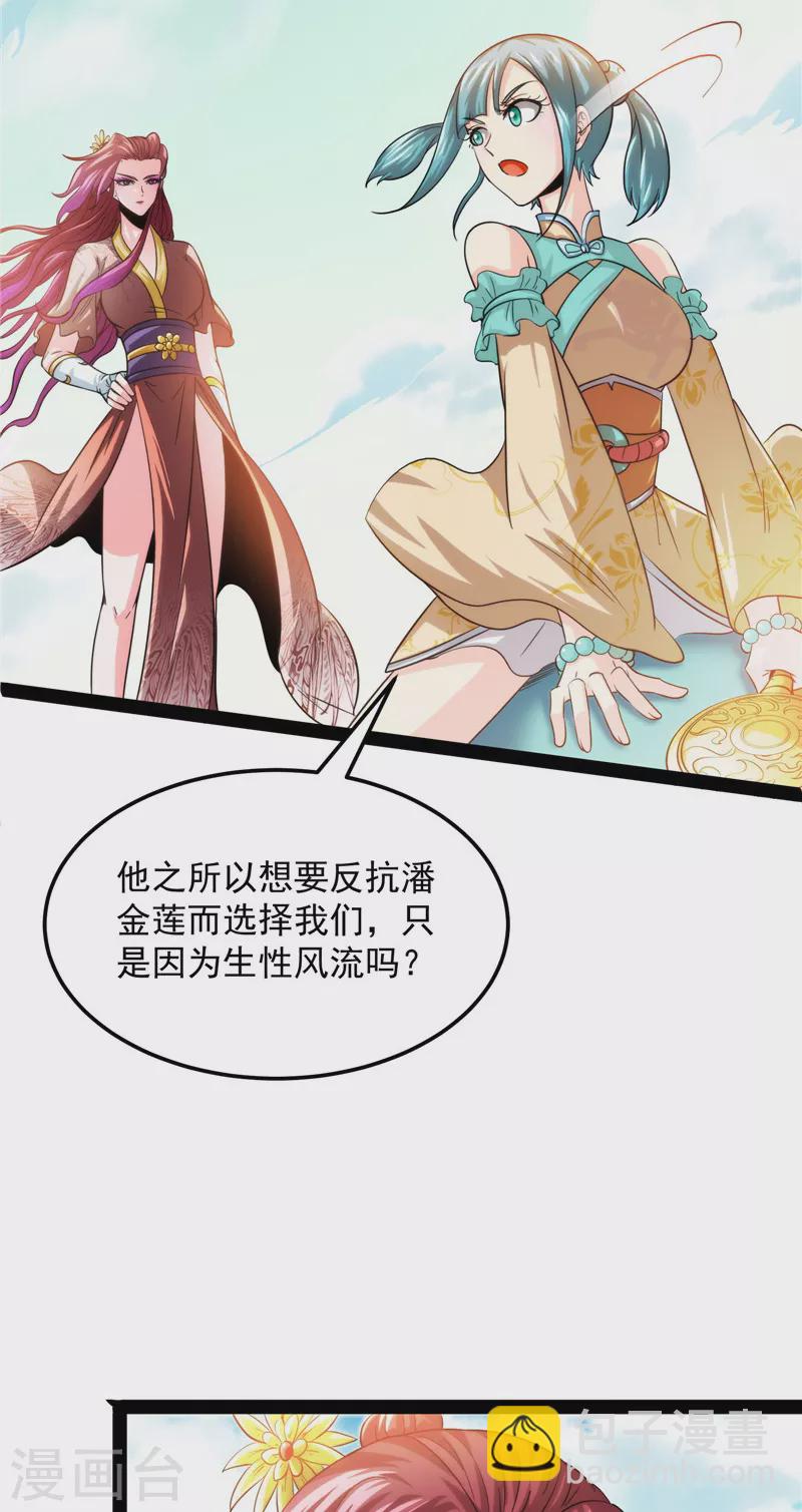 打爆諸天 - 第44話 三宗妖女排隊送(1/2) - 2