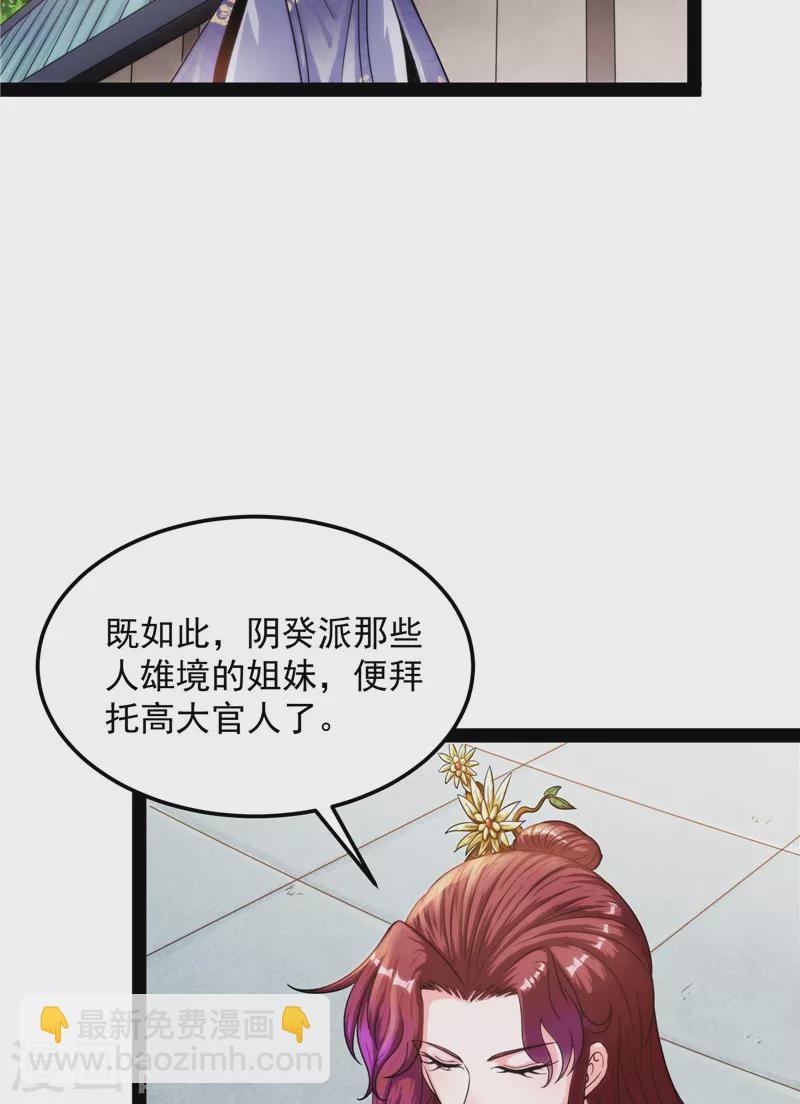 打爆諸天 - 第44話 三宗妖女排隊送(1/2) - 6