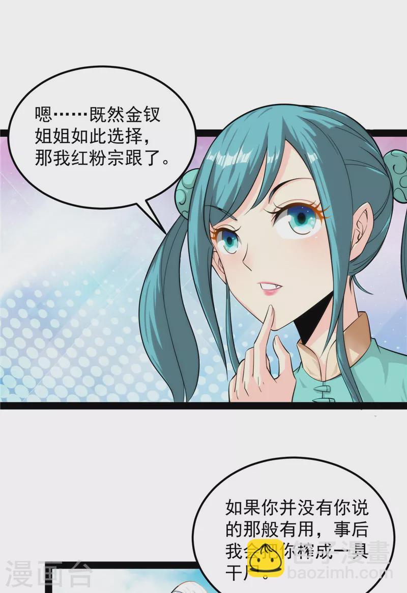 打爆諸天 - 第44話 三宗妖女排隊送(1/2) - 8