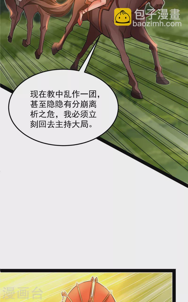 第46话 妖女以下犯上(1/2)-第45话