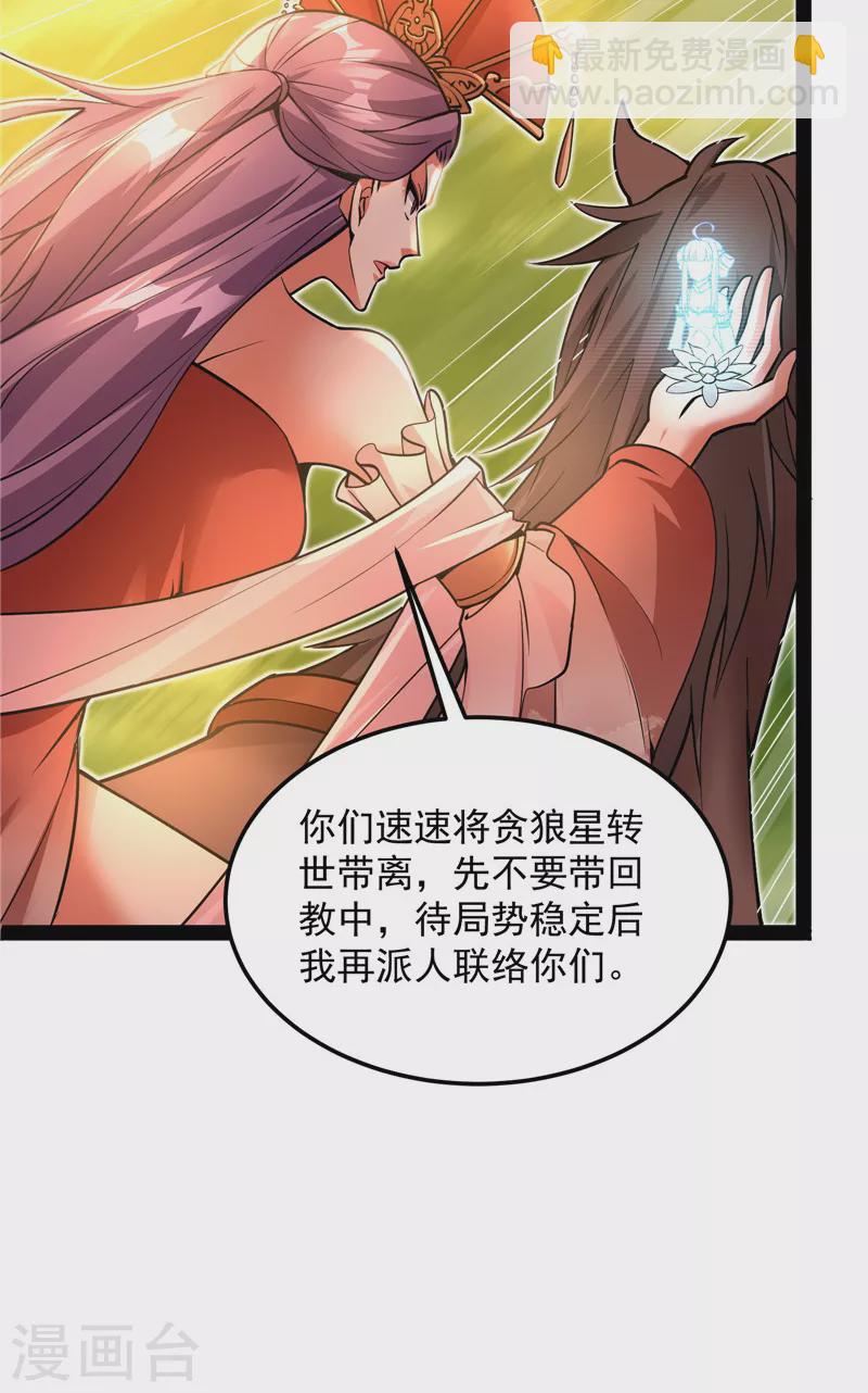 第46话 妖女以下犯上(1/2)-第45话