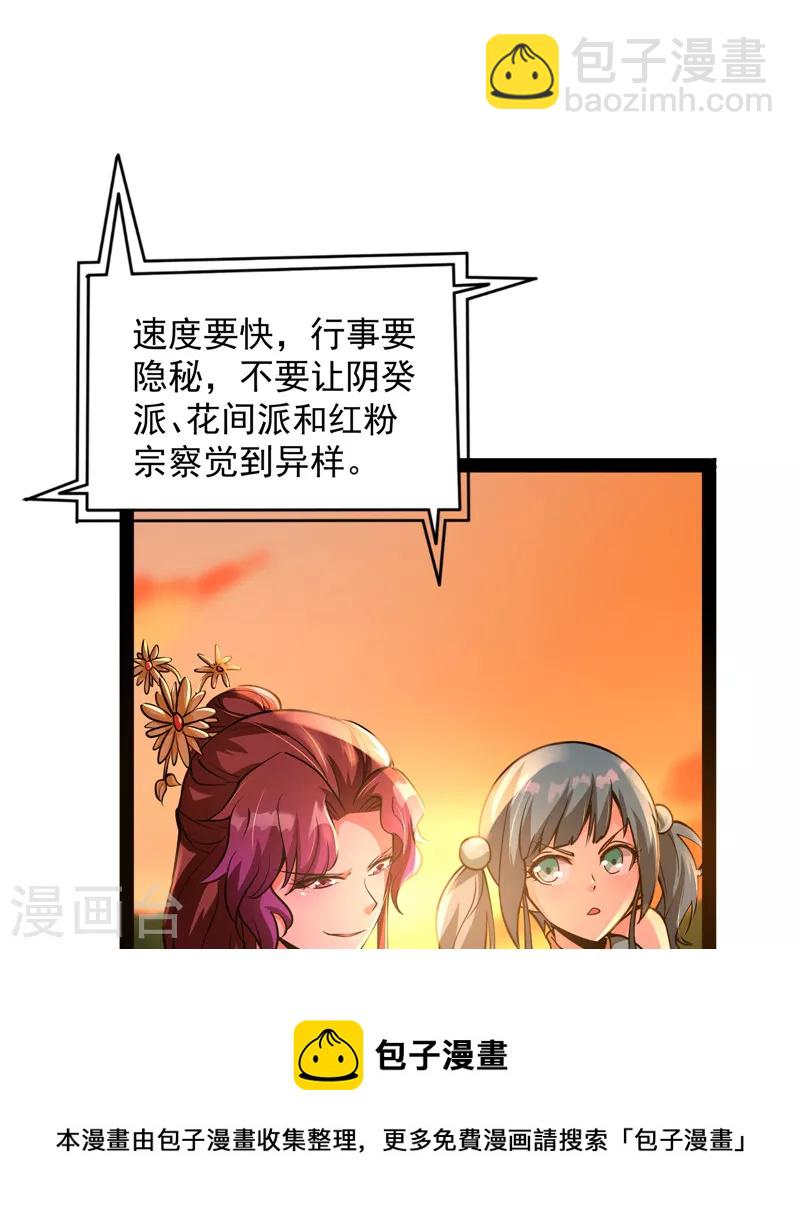 第46话 妖女以下犯上(1/2)-第45话