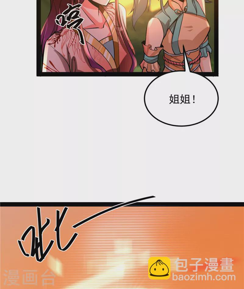 第46话 妖女以下犯上(1/2)-第45话