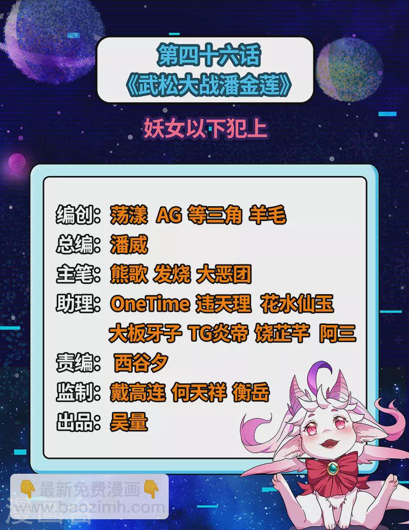 第46话 妖女以下犯上(1/2)-第45话