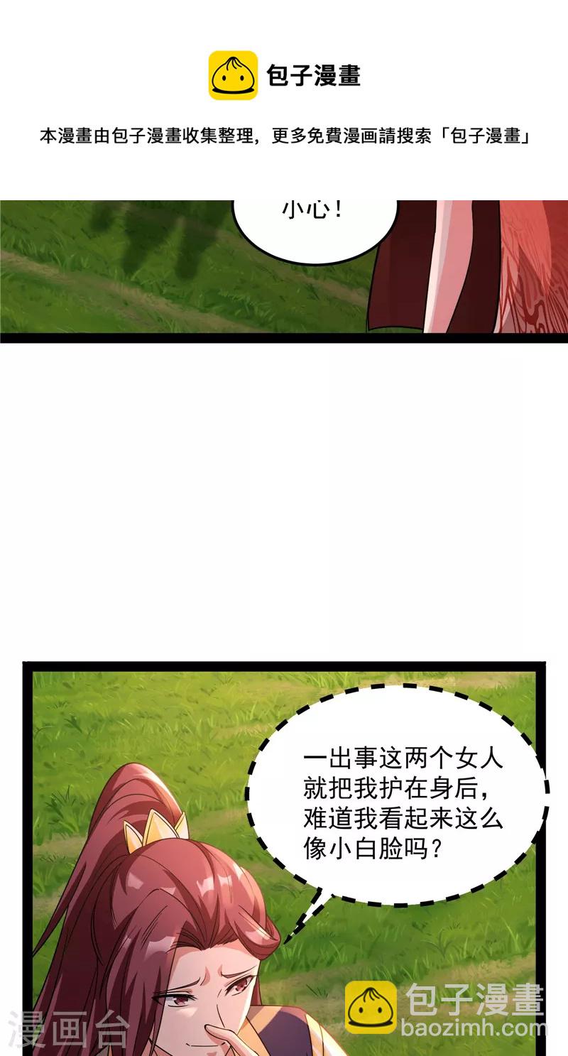 第46话 妖女以下犯上(1/2)-第45话