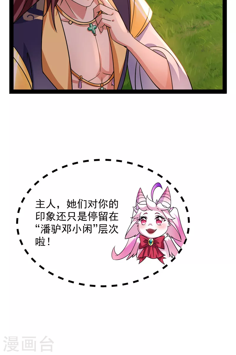 第46话 妖女以下犯上(1/2)-第45话