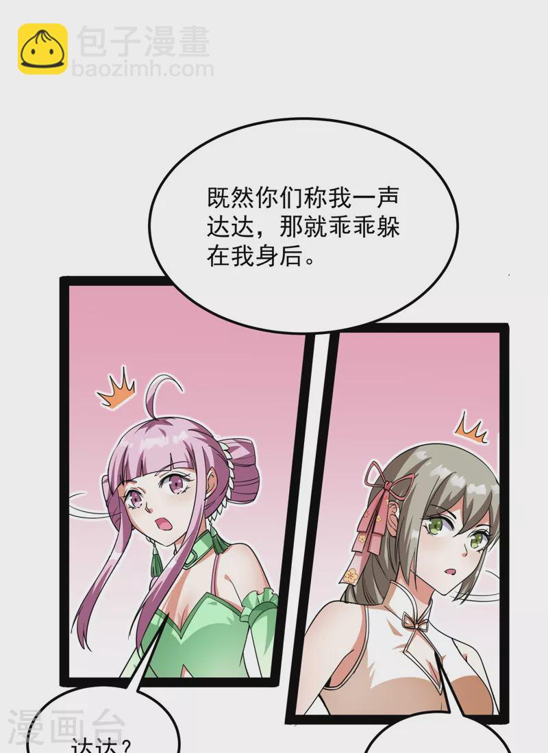 第46话 妖女以下犯上(1/2)-第45话