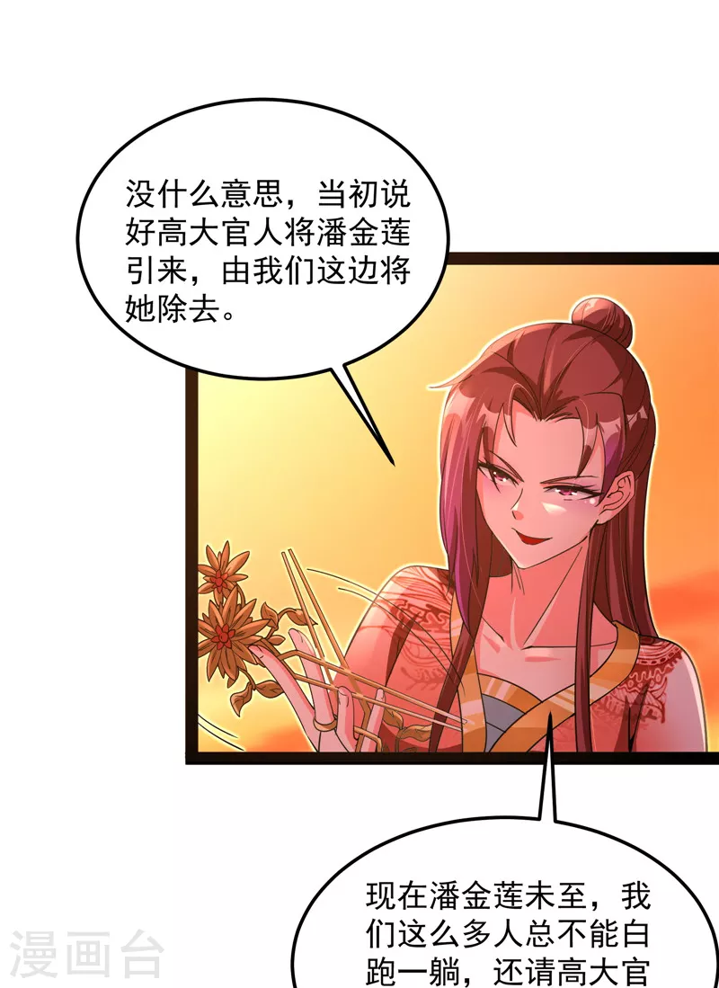 第46话 妖女以下犯上(1/2)-第45话