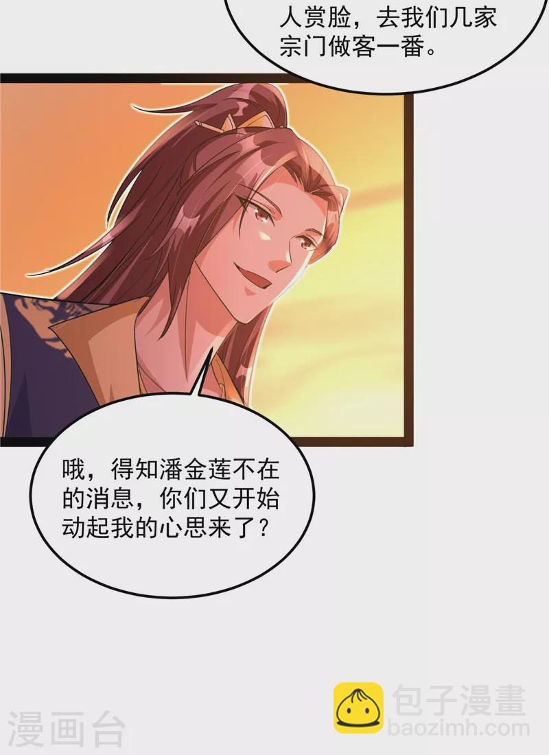 第46话 妖女以下犯上(1/2)-第45话