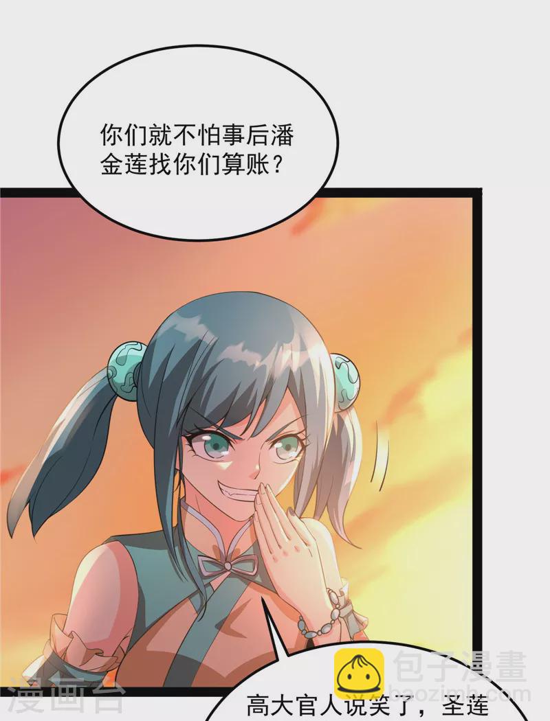 第46话 妖女以下犯上(1/2)-第45话