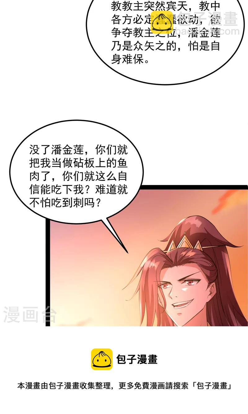 第46话 妖女以下犯上(1/2)-第45话