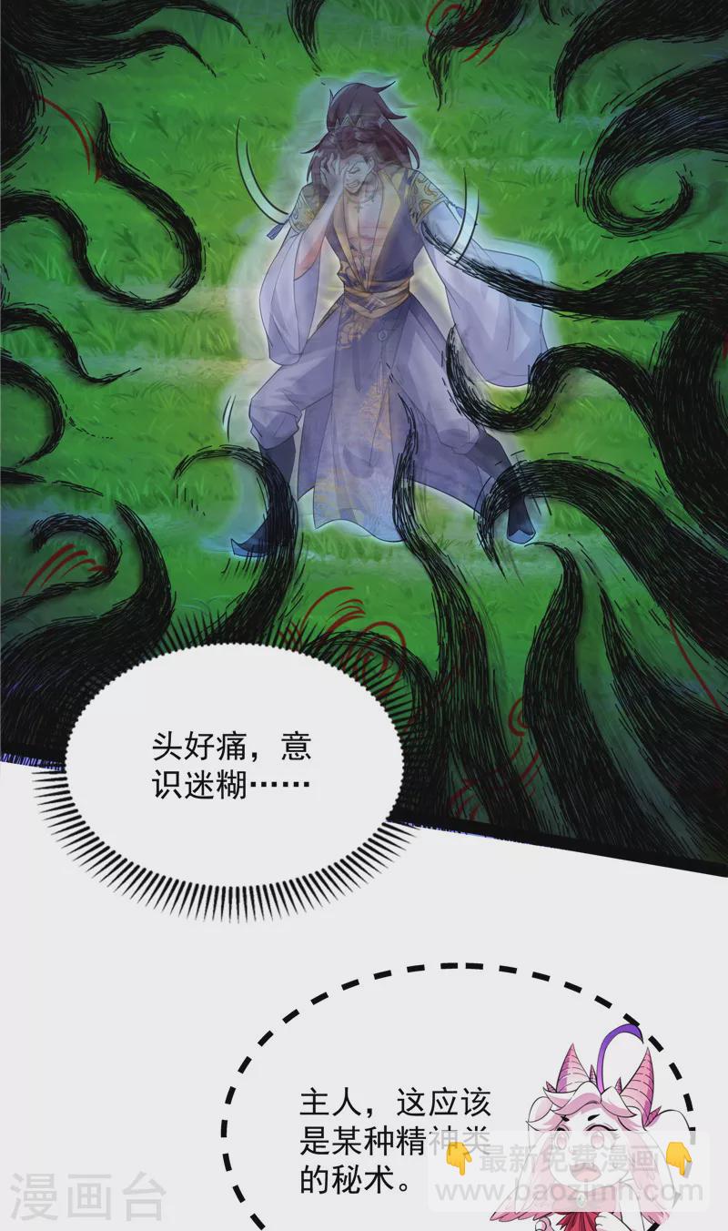 第46话 妖女以下犯上(1/2)-第45话