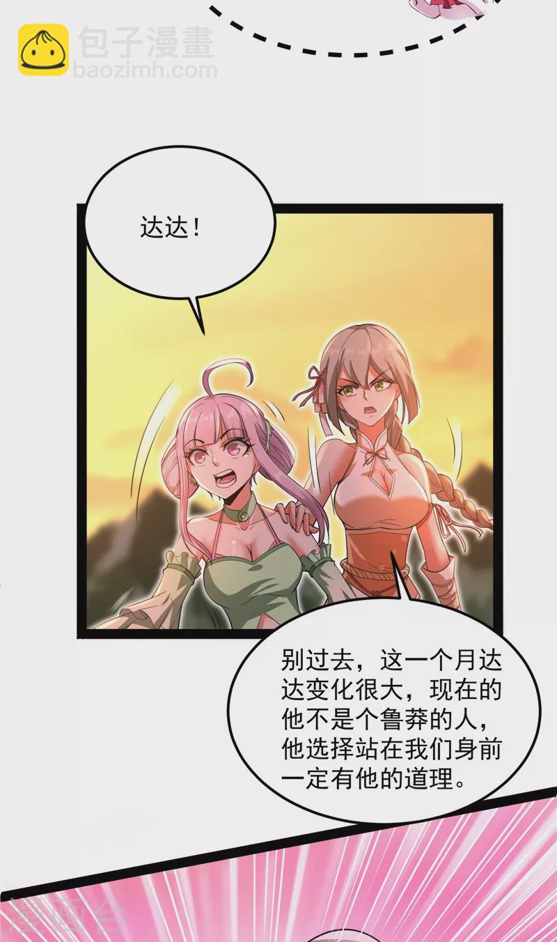 第46话 妖女以下犯上(1/2)-第45话