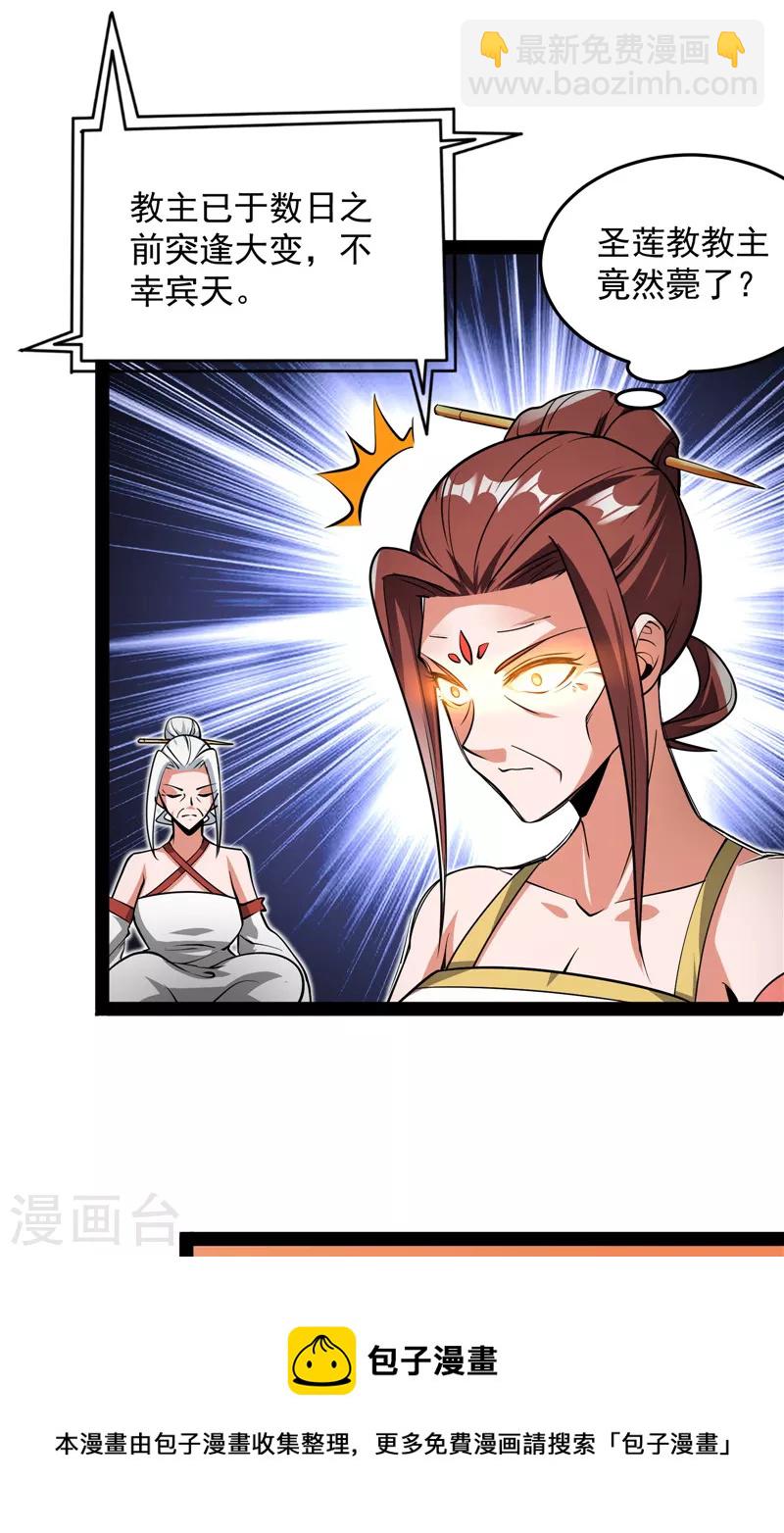 第46话 妖女以下犯上(1/2)-第45话