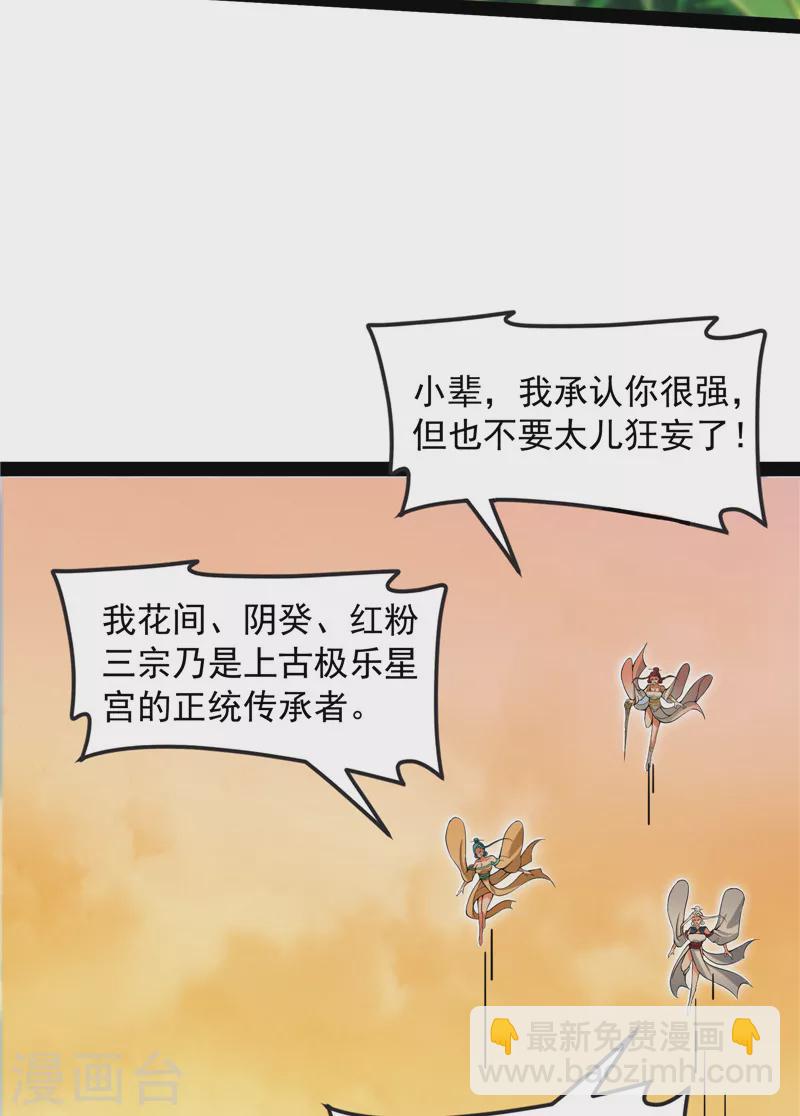 第48话 直捣黄龙灭圣莲(1/2)-第47话