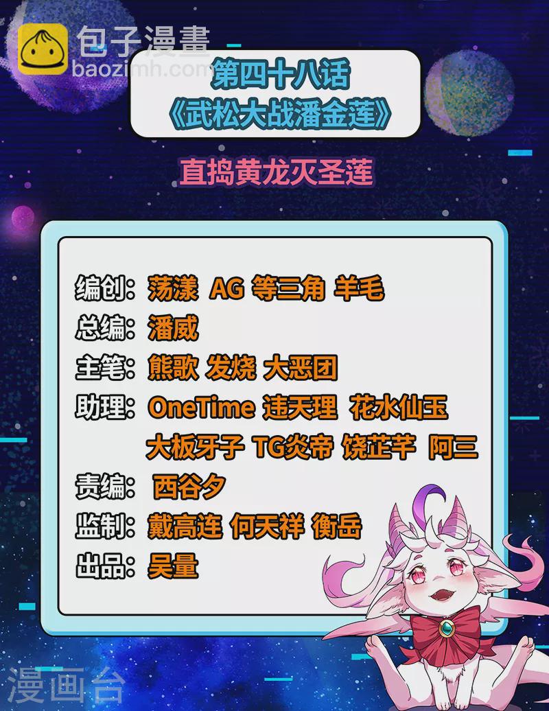 第48话 直捣黄龙灭圣莲(1/2)-第47话