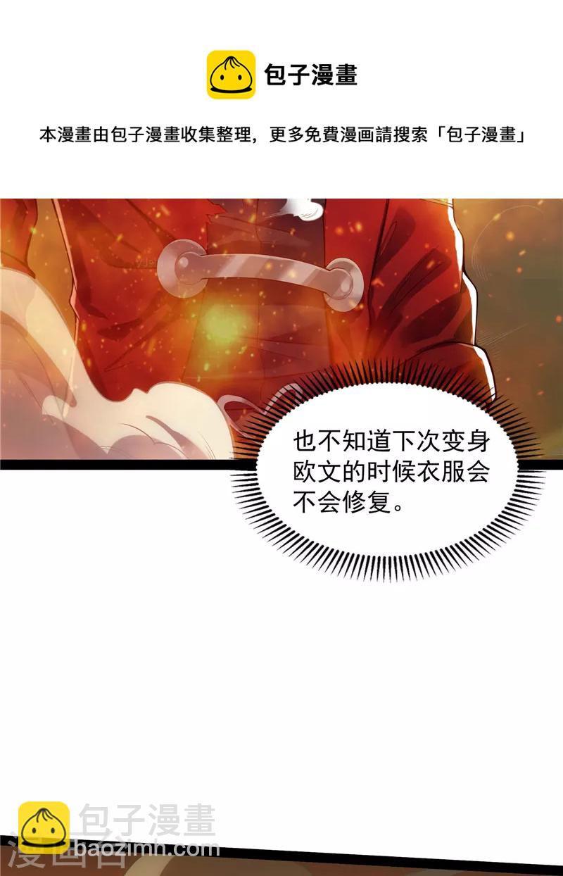 第48话 直捣黄龙灭圣莲(1/2)-第47话