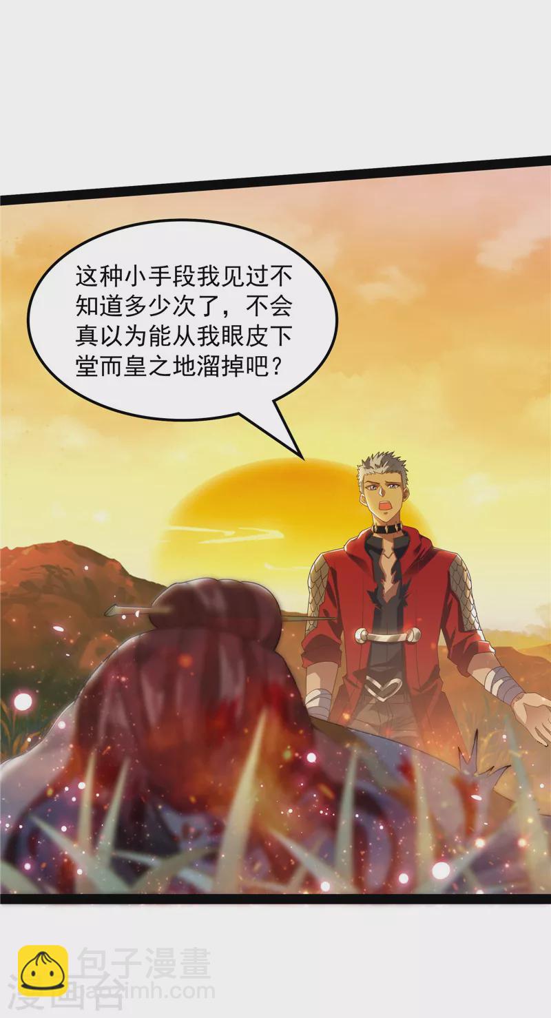 第48话 直捣黄龙灭圣莲(1/2)-第47话