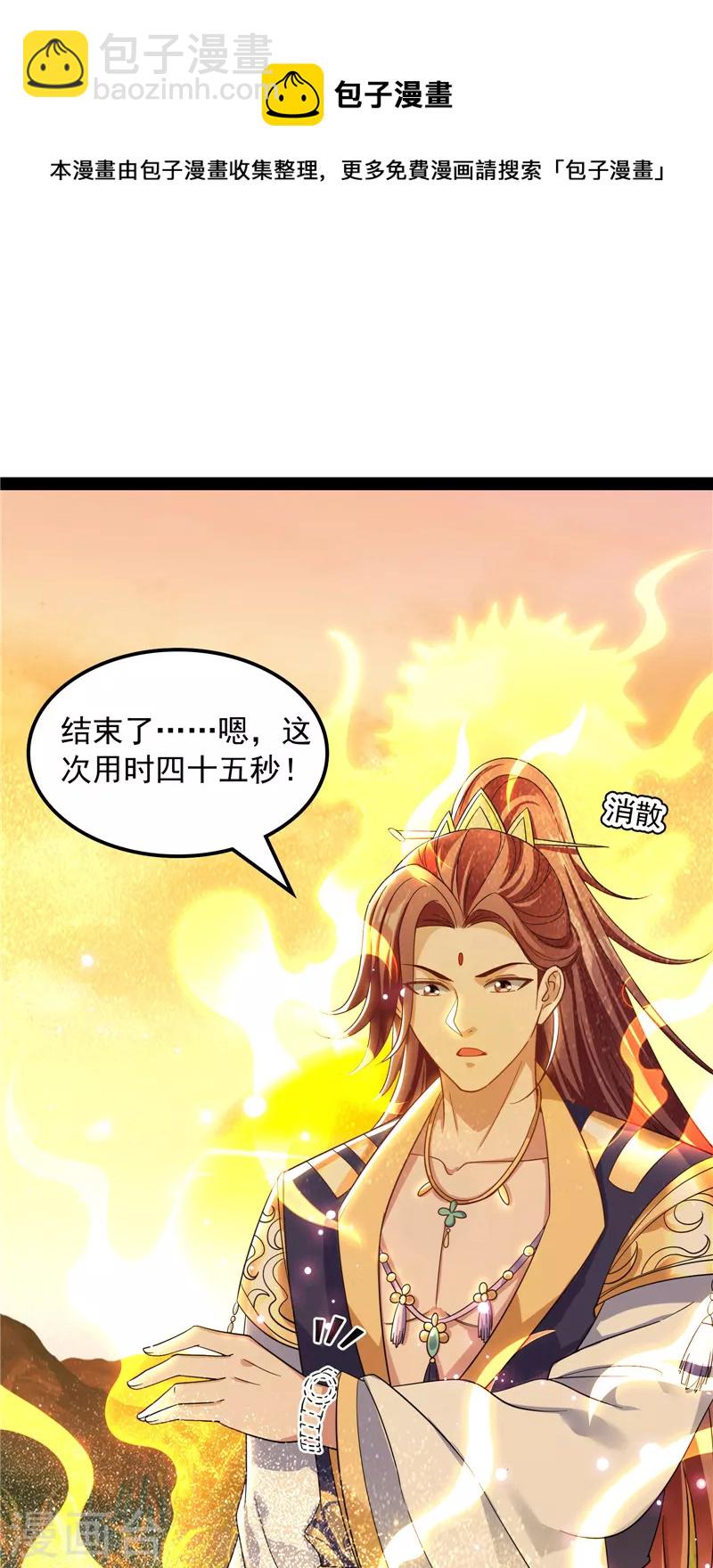 第48话 直捣黄龙灭圣莲(1/2)-第47话