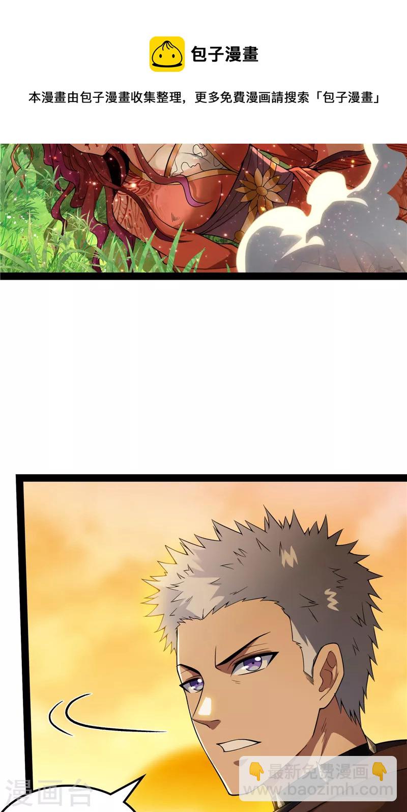 第48话 直捣黄龙灭圣莲(1/2)-第47话