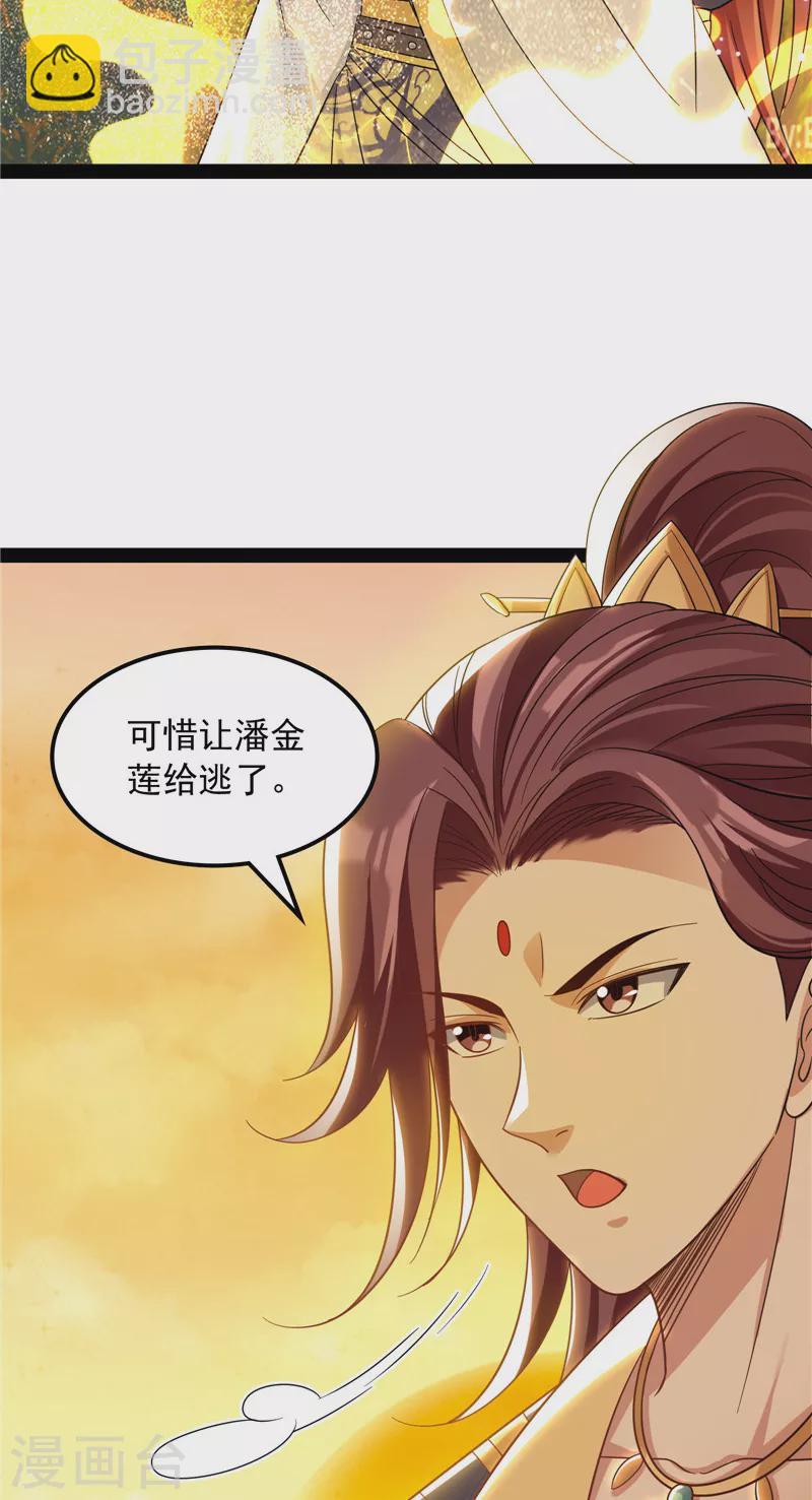 第48话 直捣黄龙灭圣莲(1/2)-第47话