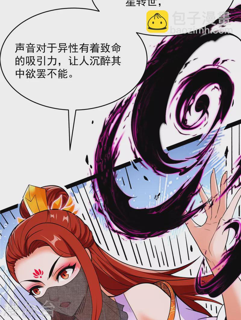 打爆諸天 - 第50話 紅鸞星現(1/2) - 2