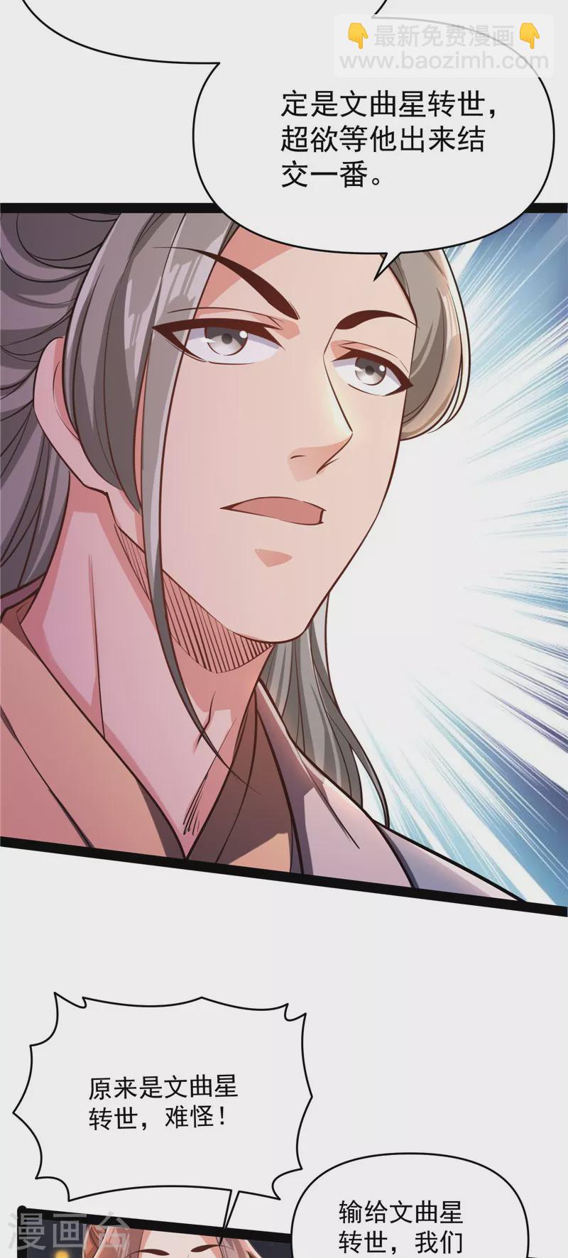 第52话 桃花惑师师(1/2)-第51话