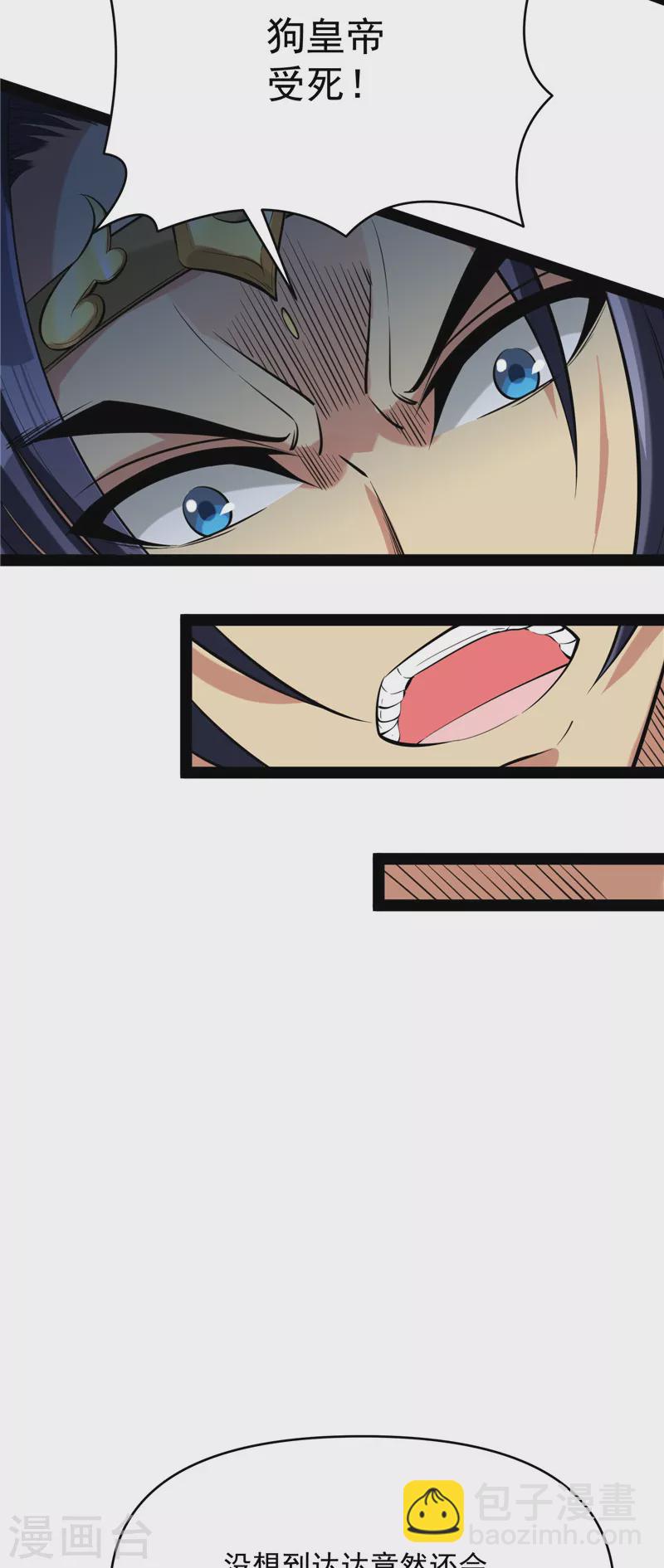 第52话 桃花惑师师(1/2)-第51话