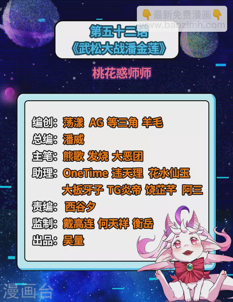 第52话 桃花惑师师(1/2)-第51话