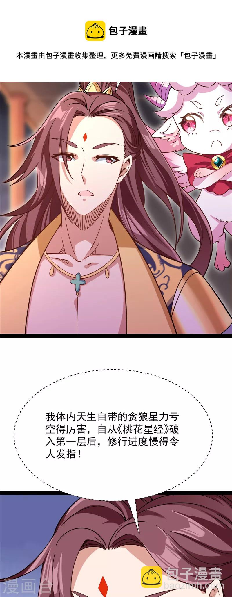 第52话 桃花惑师师(1/2)-第51话