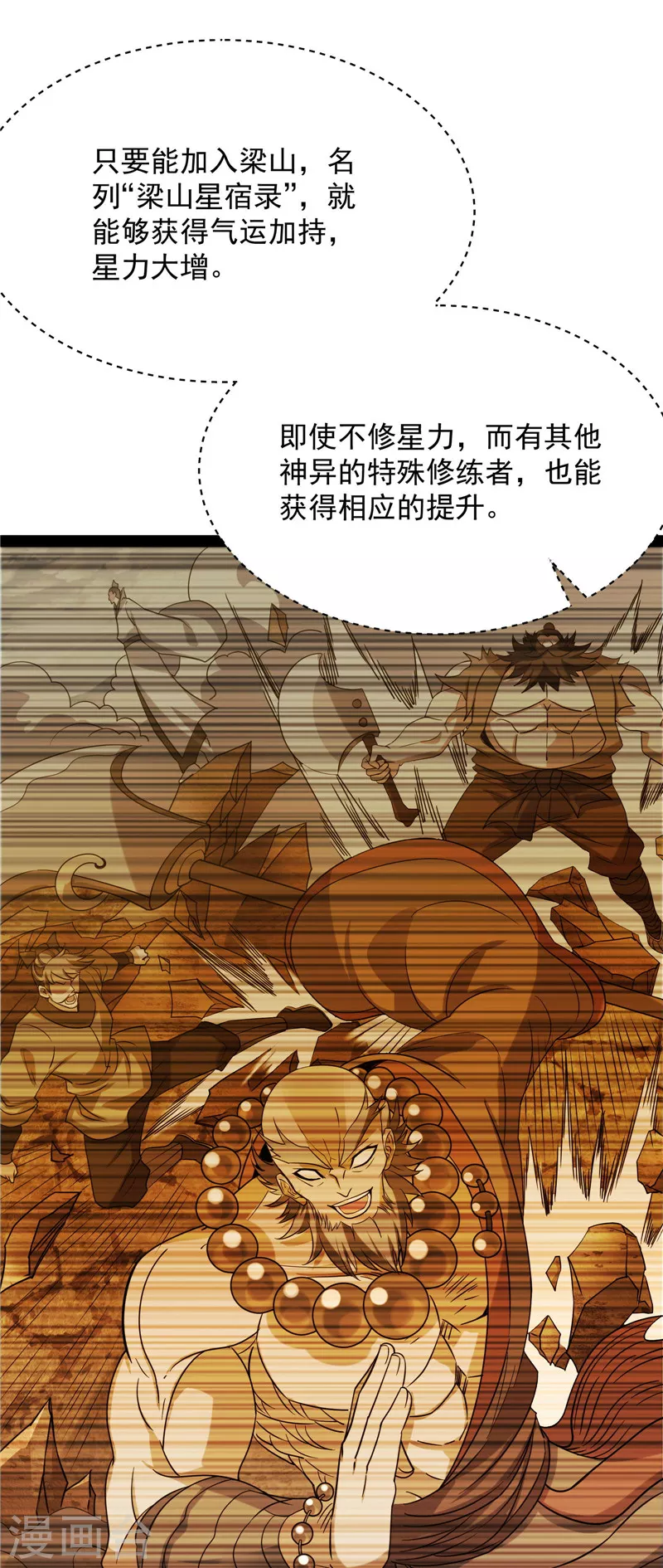 第52话 桃花惑师师(1/2)-第51话