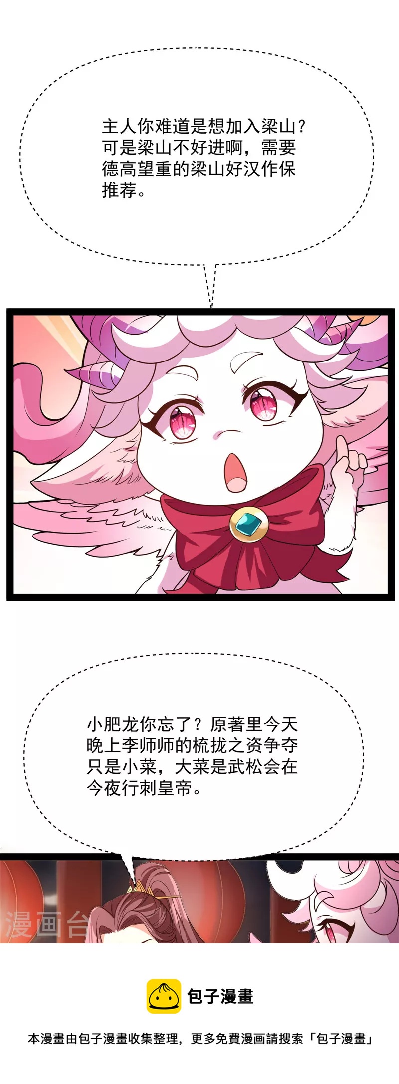 第52话 桃花惑师师(1/2)-第51话