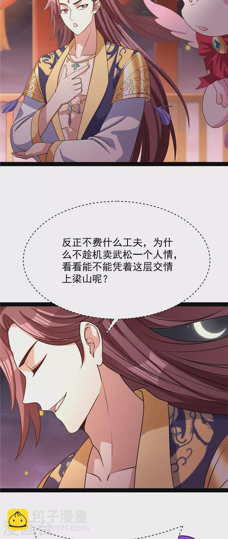 第52话 桃花惑师师(1/2)-第51话